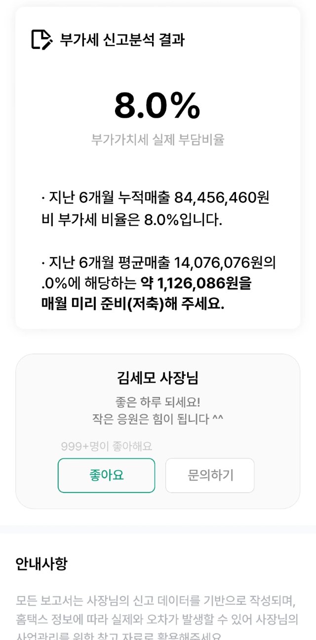 부가세 분석 화면